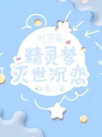 叶罗丽精灵梦之灭世沉恋
