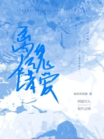 严浩翔：离魂错爱
