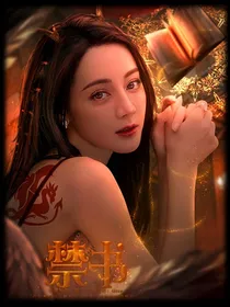 TNT：禁之书