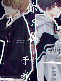 ABO：你只属于我