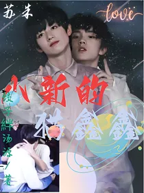 苏朱：小新的猫鑫鑫