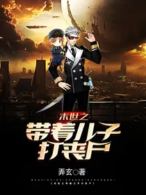 末世之带着儿子打丧尸