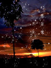 TNT幻想日常