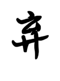 德云社：京城少奶奶