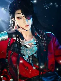 三生三世十里桃花：西弗勒斯