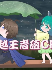 王者荣耀磕CP