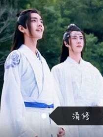 清修ying
