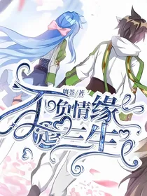 不负情缘定三生