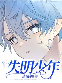 失明少年