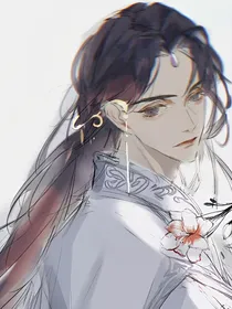 二哈：扑倒在师昧怀里