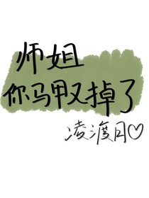 师姐，你的马甲又掉了