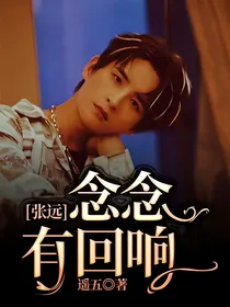 张远：念念有回响