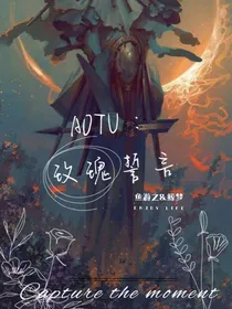 AOTU：玫瑰誓言