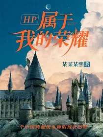 HP属于我的荣耀