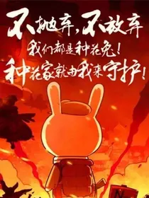 至兔粉党