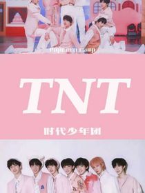 TNT：山城之夏