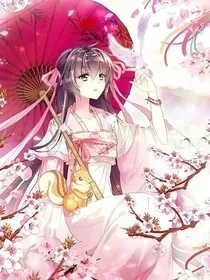 捡个公主做老公（abo）