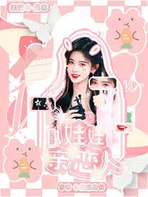 李天泽：娃娃亲恋人