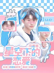 马嘉祺：够深情吗？