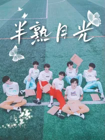 TNT：半熟月光