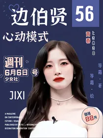 边伯贤：心动模式