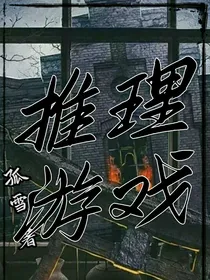 快穿：惊悚推理