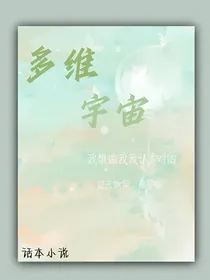 水清漓：多维宇宙