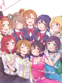 lovelive之缪斯的重逢