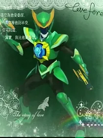 神兽金刚之回归（民辉恋）