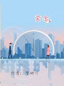 萦念