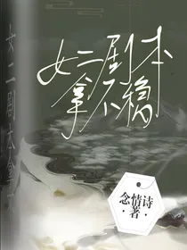 女二剧本拿不稳