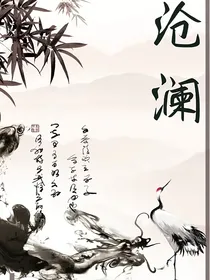 沧——澜