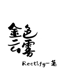 金色云雾-d713
