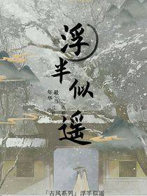 浮半似遥