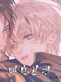 眼底星河