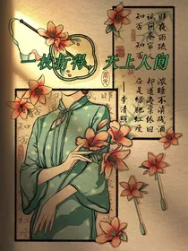 一枝折得，天上人间
