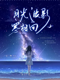月光波影寒相向