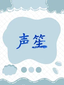 EXO：声笙
