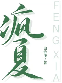 TNT：疯夏