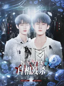 TNT：裙臣为我自相残杀