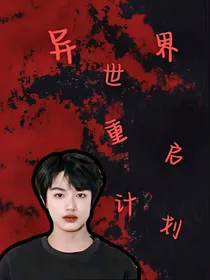 TF三代：异世界重启计划