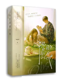 执念的那个他