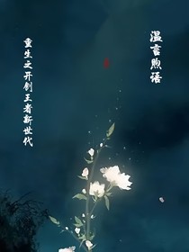 重生之开创王者新世代