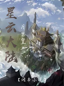 星云大陆—初篇