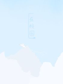 在校园（女高日常）