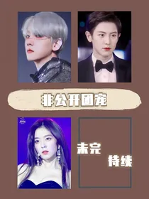 边伯贤：非公开团宠