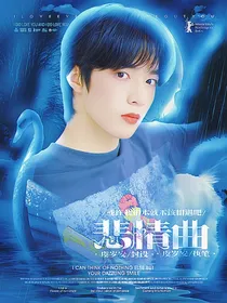 TNT：悲情曲