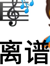 他别来抱我