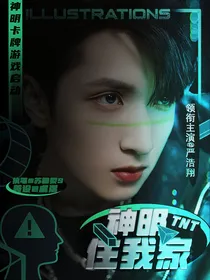 TNT：神明住我家