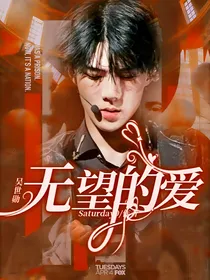 EXO：无望的爱